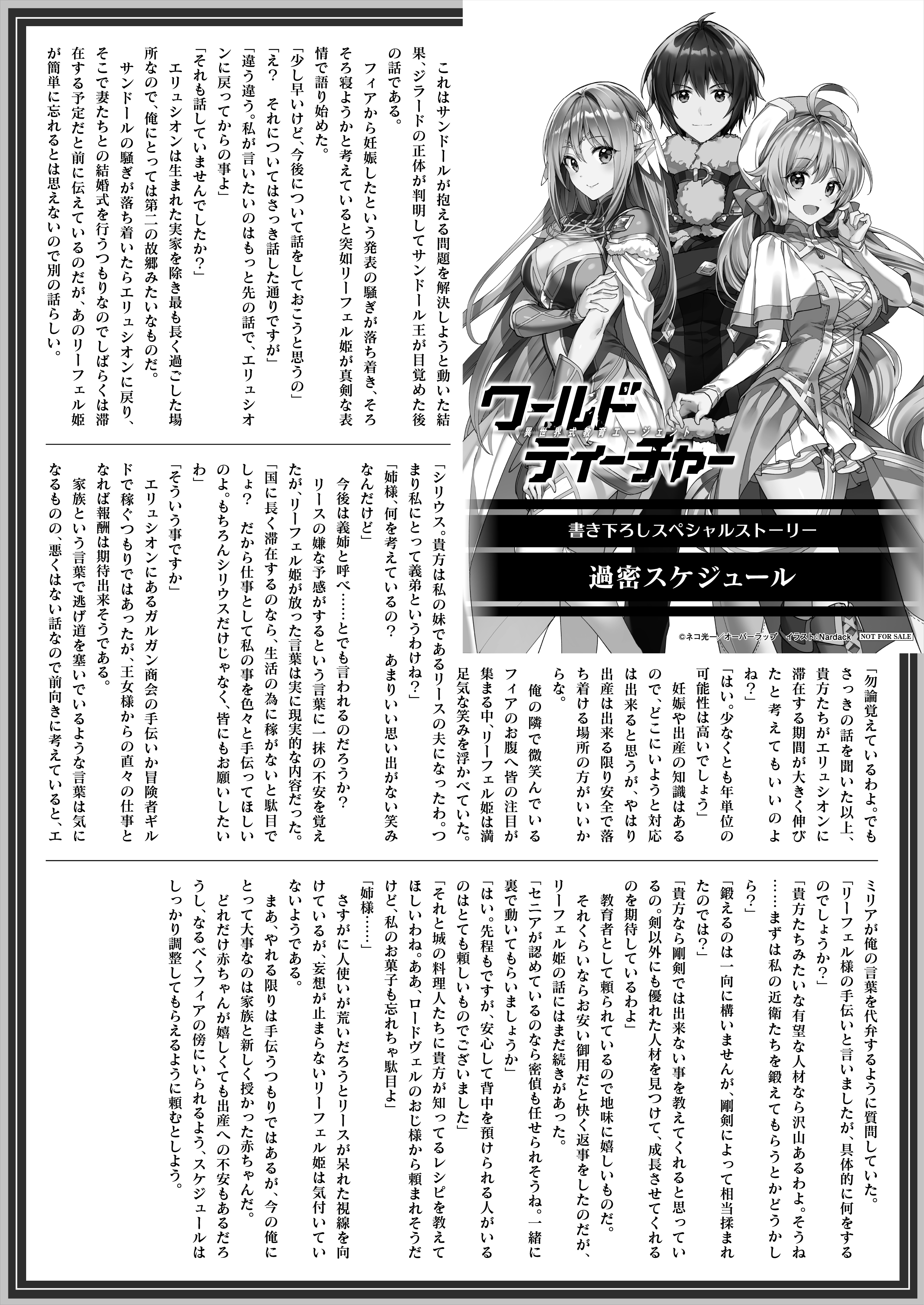 【文庫】「ワールド・ティーチャー 異世界式教育エージェント14」B5SSペーパー